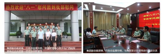 八一慰问暖兵心，军企共叙鱼水情 ——大发体育集团有限公司
庆祝建军88周年走访慰问活动