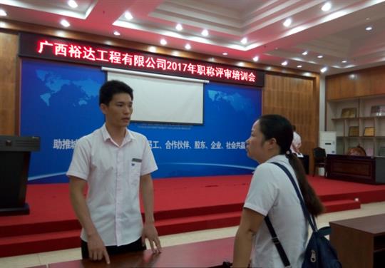 大发体育集团有限公司
成功召开2017年工程系列 职称评审培训会