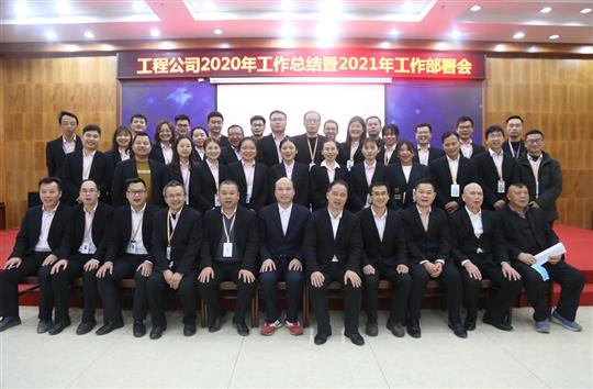 提质增效促改革 凝心聚力再起航 ——大发体育集团有限公司
2020年工作总结会暨2021年工作部署会